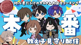 【#League_of_Legends】#LCCB チームA 試合本番！見守り枠【Vtuber】