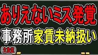 【スタッフが会社のお金を横領？手続きミス？】実際はもっとひどい話しでした……助けてください。しんどい【かなえ先生雑談】