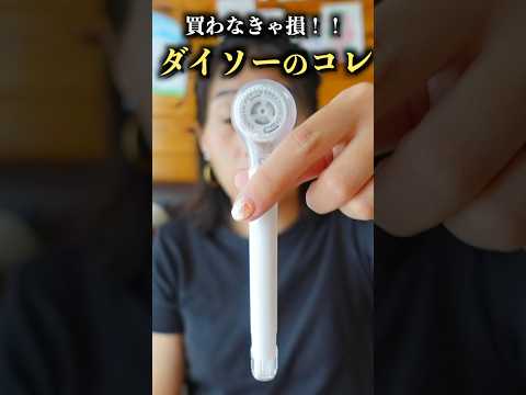 これ、知ってる？？ #daiso#セリア購入品 #ダイソー購入品#セリア #seria #ダイソー #100均 #shorts