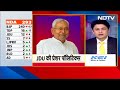 Lok Sabha Election Result 2024: Modi 3.0 में Nitish Kumar ने तीन मंत्रालय की रखी मांग - सूत्र | NDTV  - 05:48 min - News - Video