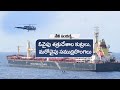 Special Story on Indian Navy | సముద్రపు దొంగలను వేటాడుతున్న ఇండియన్ నేవి | 10TV News  - 10:36 min - News - Video