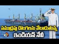 Special Story on Indian Navy | సముద్రపు దొంగలను వేటాడుతున్న ఇండియన్ నేవి | 10TV News