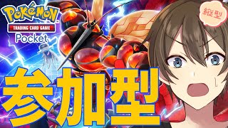 【#ポケポケ】参加型:ウルトラビースト多数出現！新環境異次元クライシスで参加型 #shorts #双天の守護者 #異次元クライシス