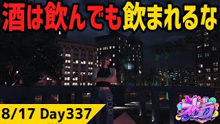 #ストグラ  酒は飲んでも飲まれるなって言ったよね ジャムリーヌ GTA5 #MOZU