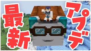 【 #minecraft 】アプデきた！ver.1.21.6追加要素全部見る！ #猫音すず 【Vtuber】