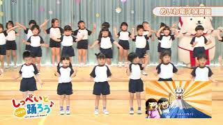 第5回：2025年8月3日（日）放送 龍の子幼稚園/磐田北幼稚園/めいわ竜洋保育園