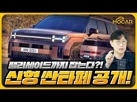 초거대 신형 싼타페 공개!...앞모습은 만족, 뒷모습은 부족, 가격은 그랜저?