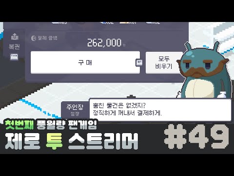 [풍월량 팬게임 개발] 49. 밀린 개발 과제 해결하기