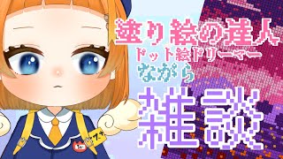 【縦型雑談】4250人ありがとうございます！！！！！！のんびり息抜き塗り絵雑談