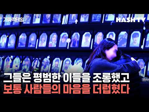 [신종극우 특집7] 그들은 평범한 이들을 조롱했고 보통 사람들의 마음을 더럽혔다
