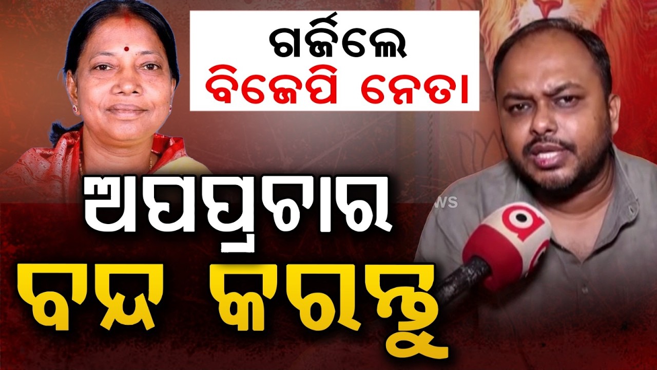 BJP Leader Sangram Patra Slams Pramila Mallik Over Remarks On CM Mohan Majhi | Argus News