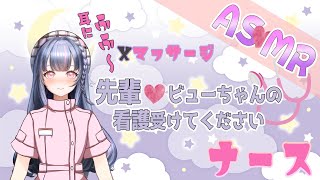 [LIVE] 【ASMR♥3Dio】ナースになった後輩の秘密の特別看護💖快感が終わらない👅耳舐め,耳かき,EarCleaning,Earli