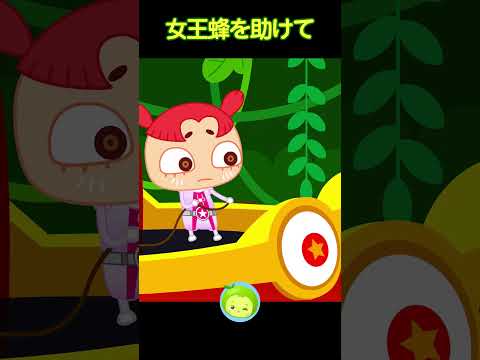 女王蜂を助けて！ #子供向け #まめきゅん