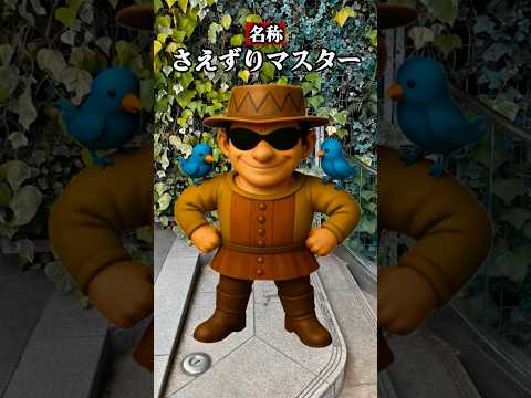 画伯作『さえずりマスター』の特徴3選 #shorts #AI #イラスト #ダンス #キャラクター
