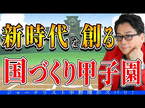 【ご提案】日本の未来を創ろう！国づくり甲子園を応援しませんか？