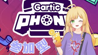 【ガーティックフォン/参加型】お酒飲みながらお絵描き伝言ゲームしよ🖊【Vtuber/陽香】