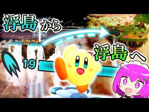 【ゆっくり実況】快適な空の旅　ゆっくりメイドのエアライダー　Part27【カービィのエアライダー】#カービィのエアライダー  #kirbyairriders