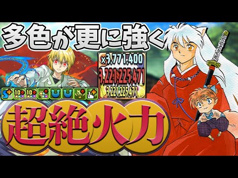 超絶火力の犬夜叉がヤバい！結局多色が最強なんだよな！神々の聖跡 CIEL降臨 ノーコン【パズドラ】