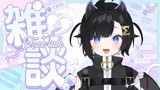 〖夕活雑談🌇〗誰でも歓迎！〖 #Vtuber / #しぐまの 〗