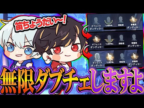 タゲチェン？無限にダブチェしますよ【identityV/第五人格】