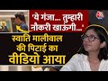 Swati Maliwal Fight Video: स्वाति मालीवाल से मारपीट 13 मई का वीडियो आया सामने | Viral Video