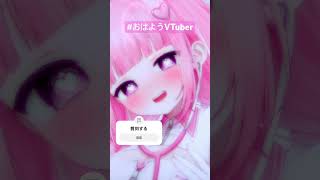 #vtuber #新人vtuber #おはようvtuber #asmr