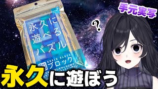 【指示厨来い】毎日遊んでも完全クリアに6年5か月かかるパズル【みてるよみてる】