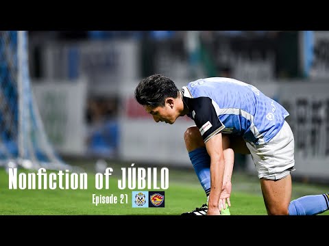 【Nonfiction of JÚBILO】Ep.21 通過点
