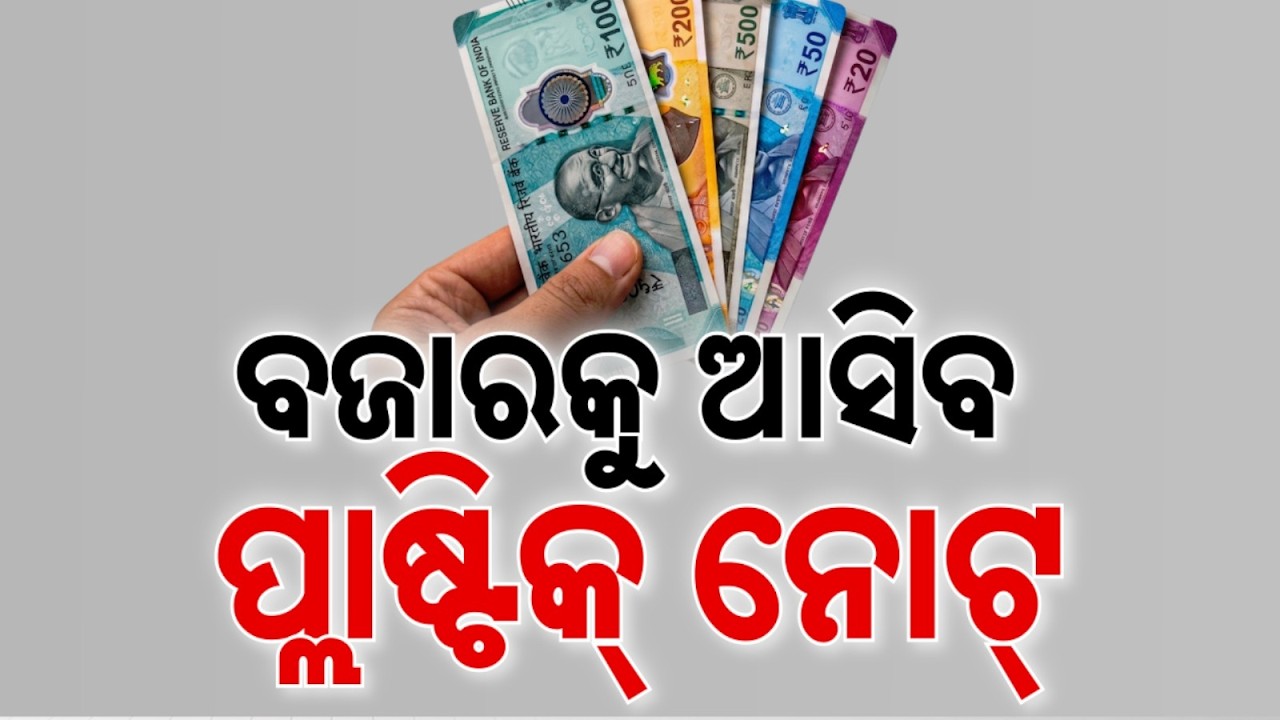 Plastic Currency in India: RBI Issues Global Tender for Polymer Notes | Full Details | Argus News