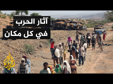 إثيوبيا.. كاميرا الجزيرة ترصد كارثة إنسانية ودمارا كبيرا بإقليم عفر