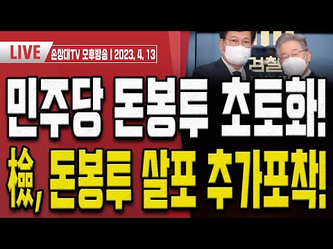 송영길, 꼬리 자르기 시작!.. "이정근의 개인적 일탈행위" [오후LIVE]