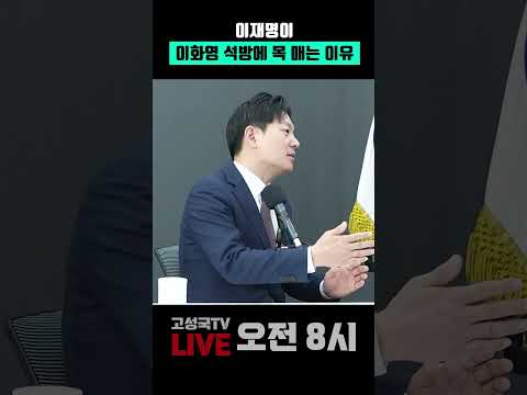 이재명이 <strong>이화영</strong> 석방에 목 매는 이유 #박상용 #이재명 #<strong>이화영</strong>