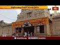 సత్యసాయి జిల్లా లేపాక్షిలో శివరాత్రి వైభవం.. | Devotional News | Bhakthi Visheshalu | Bhakthi TV