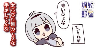 ⋆⸜ 調教部屋  ⸝⋆ ( 'ω' )【白百合リリィ / ビビドニア 】
