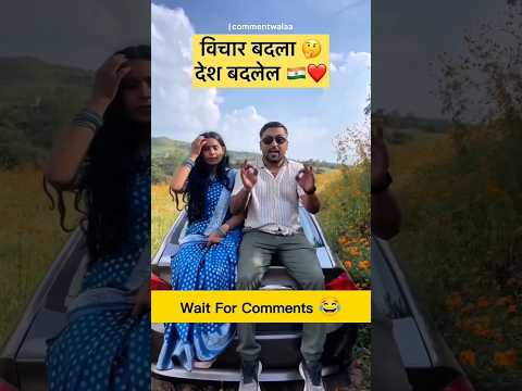 जनतेचा आवाज 🎙️📢हसा आणि हसवत राहा ❤️‍🩹😂🙌🏻 subscribeकरून ठेवा, हसवल्याशिवाय राहणार नाही 😁💯#shortsfeed