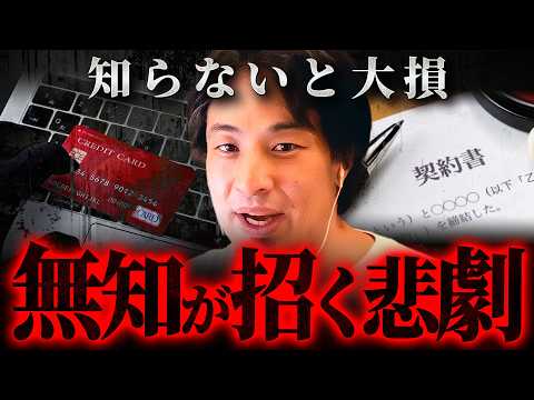 ※警告※ クレカ不正利用から契約書まで…身近に潜む日常の落とし穴【 切り抜き 思考 論破 kirinuki hiroyuki】