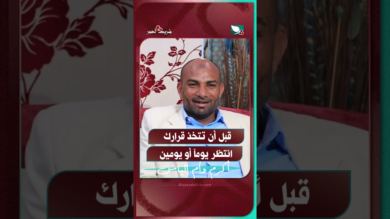 قناة السعيدة
