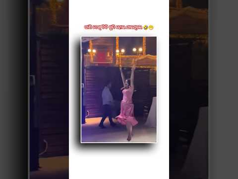 ପାଣି ଦେଖି ଦିଦି ଖୁସି ହୋଇ ଯାଇଥିଲେ 🤣😁#trendingshorts #viralshorts #shorts