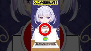 【これなーんだ？】…ここにいる4人全員で近づいたらどうなるのかな【アキネーター風クイズ】 #funny #shorts #ai