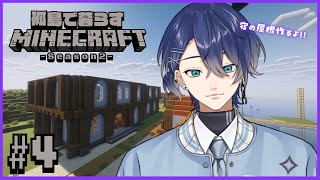 『孤島で暮らすMinecraft』Season2 #4【#男性vtuber】