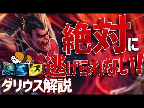 【ダリウス vs カミール】俺からは誰も逃げられん！！最強のダリウス講座【DFM Evi解説】