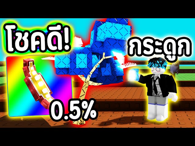 0.5% Fossilight ต้นกระดูก เรืองแสง !!! โชคดีสุด ในชีวิต !!!! | Roblox Grow a Garden