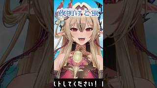 20時から歌枠リレー出演！   振り返り切り抜き！【 #夜明けと蛍 】を#新人vtuber が歌うとこうなる【#ナブナ  】【#生歌  】(