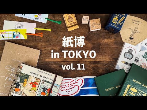 紙博 in 東京 vol.11 レポート&購入品紹介|文房具イベントの魅力と限定アイテム | KamiHaku 2025 TOKYO Stationery Event