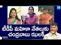 TDP Women Leaders Fires On Chandrababu | TDP Tickets Issue | AP Election 2024 |@SakshiTV