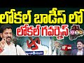 LIVE : లోకల్ బాడీస్ లో లోకల్ గవర్నెస్ : Debate on Telangana Local Body Elections | 99TV