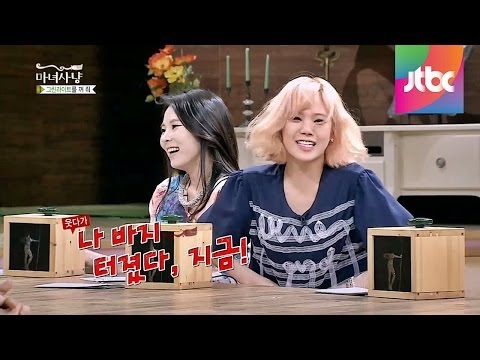 동엽에게 딱 걸린 리지, 바지까지 터져버린 사연? 마녀사냥 35회
