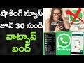 SHOCKING! WhatsApp to be BANNED From June 30th?