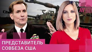 Личное: «‎Путин увяз в Украине»: Джон Кирби о годе войны, угрозах ядерным оружием и помощи Киеву