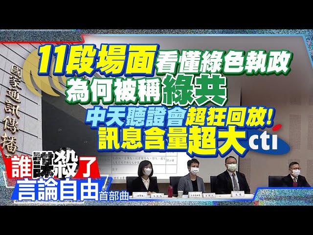 離譜！NCC委員卸任當詐騙集團公司顧問月領5萬元 關中天要角「蕭祈宏」遭起訴